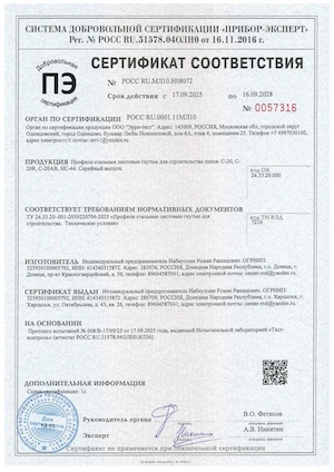 Сертификат соответствия